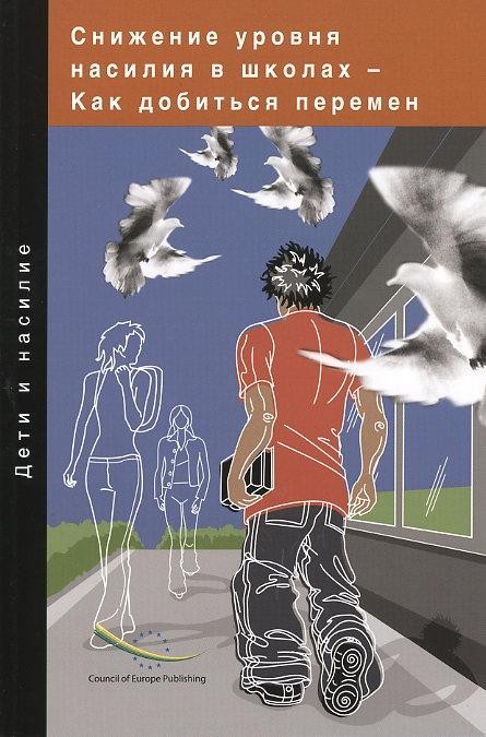 PDF - Réduction de la violence à l'école - Un guide pour le changement (Edition RUSSE)