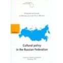 Cultural policy in the Russian Federation