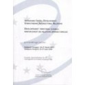Sustainable Spatial Development: Strengthening, Intersectoral Relations - Proceedings, Budapest, March 2003 (European Regional Planning No. 69)