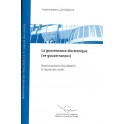 La gouvernance électronique ("e-gouvernance") - Recommandation Rec(2004)15 et exposé des motifs