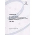 Textes adoptés par le Comité permanent de la Convention relative à la conservation de la vie sauvage et du milieu naturel de l'Europe (Berne, 19 septembre 1979) - 1997-2000 (Sauvegarde de la nature n° 119)