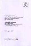 Convention européenne sur la promotion d'un service volontaire transnational à long terme pour les jeunes - Strasbourg, 11.V.2000 (STE n° 175)