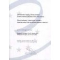 Développement territorial durable: renforcement des relations intersectorielles - Actes, Budapest, mars 2003 (Aménagement du territoire européen n° 69)