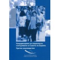 Co-ordination of Social Security in the Council of Europe: Short guide (Bulgarian version)