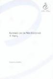 Un niveau seuil pour le Grec - Volume A