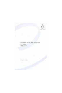 Un niveau seuil pour le grec - volume B