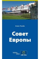 Le Conseil de l'Europe (version russe)