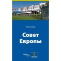 The Council of Europe (Russian version)