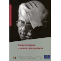 Andrei Sakharov and Human Rights (Russian version)