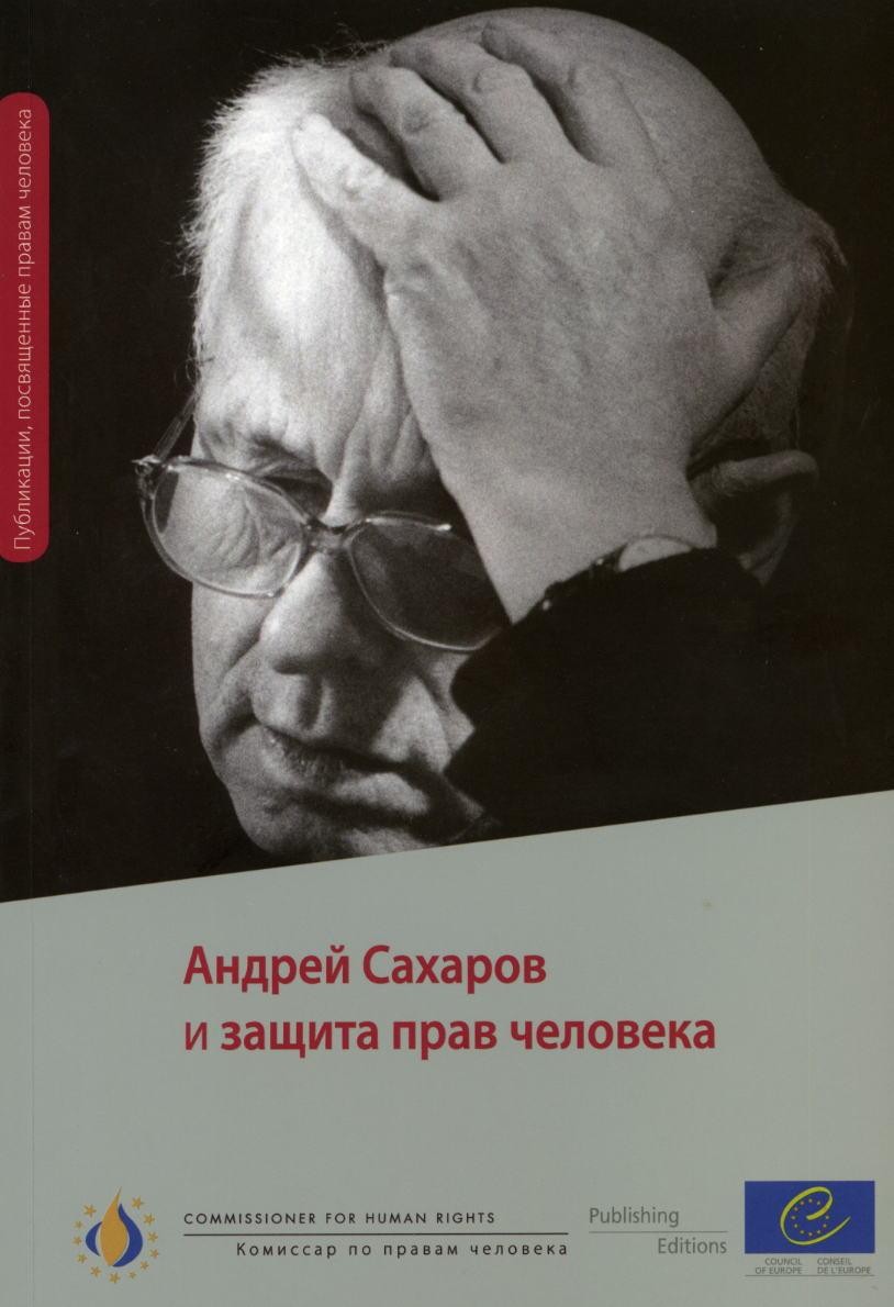 Andrei Sakharov and Human Rights (version russe)