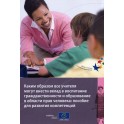 How all teachers can support citizenship and human rights education: a framework for the development of competences (Russian version)