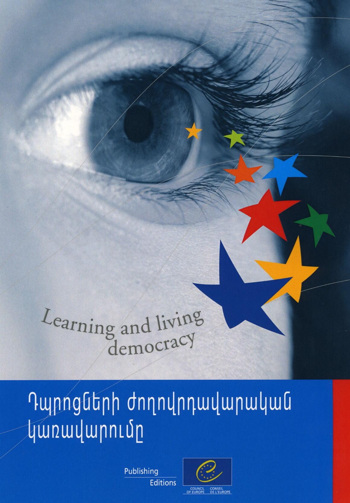 Democratic governance of schools (Armenian version)