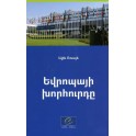 Le Conseil de l'Europe (version arménienne)