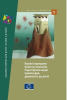PDF - Guidelines of the Committee of Ministers of the Council of Europe on child-friendly justice (Ukrainian version)