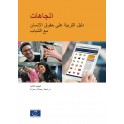Compass - Manual for Human Rights Education with Young People (2nd edition - reprinted with revisions, 2015) (Arabic version)