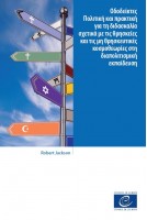 PDF - Οδοδείκτες - Πολιτική και πρακτική για τη διδασκαλία σχετικά με τις θρησκείες και τις μη θρησκευτικές κοσμοθεωρίες στη διαπολιτισμική εκπαίδευση (Signposts Greek version)