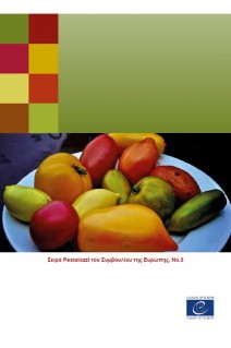 PDF - Developing intercultural competence through education (Pestalozzi series No. 3) (Greek version)