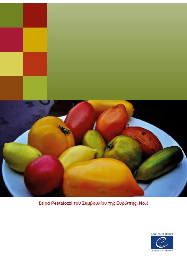 PDF - Développer la compétence interculturelle par l'éducation (Série Pestalozzi n° 3) (version grecque)