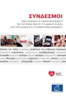 PDF - ΣΥΝΔΕΣΜΟΙ - ΕΝΑ ΕΓΧΕΙΡΙΔΙΟ ΓΙΑ ΤΗΝ ΚΑΤΑΠΟΛΕΜΗΣΗ ΤΗΣ ΡΗΤΟΡΙΚΗΣ ΜΙΣΟΥΣ ΣΤΟ ΔΙΑΔΙΚΤΥΟ ΜΕΣΑ ΑΠΟ ΤΗΝ ΕΚΠΑΙΔΕΥΣΗ ΣΤΑ ΑΝΘΡΩΠΙΝΑ ΔΙΚΑΙΩΜΑΤΑ (Bookmarks version grecque)