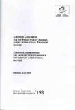 Convention européenne sur la protection des animaux en transport international (révisée), Chisinau, 6.XI.2003 (STE 193)