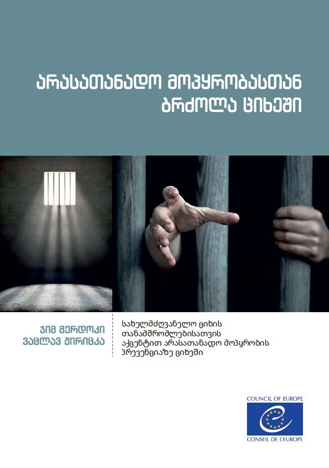 PDF - Combating ill-treatment in prison (Georgian version)
