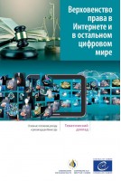 PDF - The rule of law on the Internet and in the wider digital world (Extracts Russian version)
