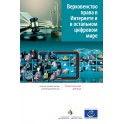 PDF - The rule of law on the Internet and in the wider digital world (Extracts Russian version)