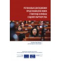 PDF - Regional study on women’s political representation in the Eastern Partnership countries (Ukrainian version)
