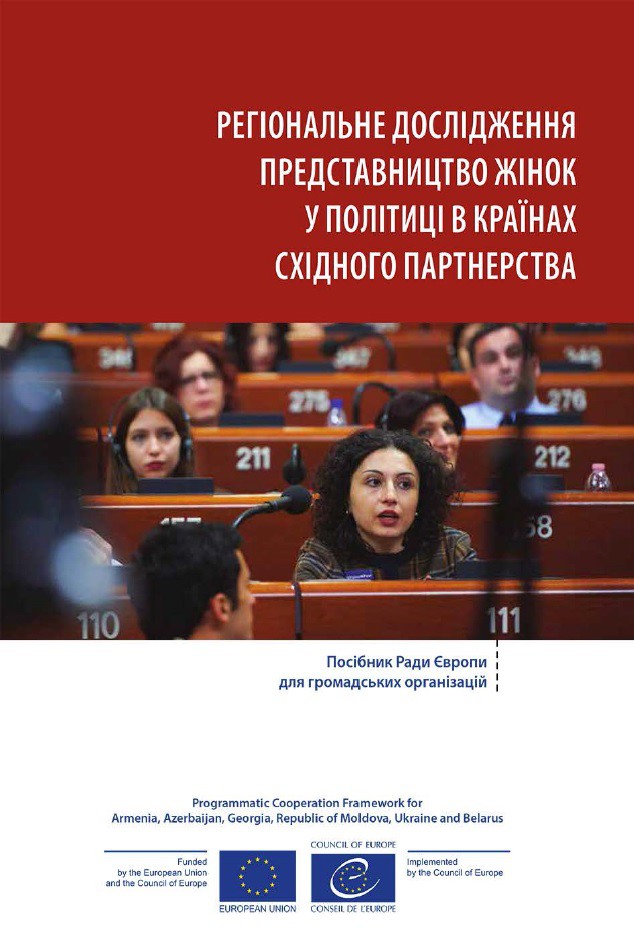 PDF - Regional study on women’s political representation in the Eastern Partnership countries (Ukrainian version)