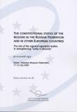 The constitutional status of the regions in the Russian Federation and in other European countries (Studies and texts No. 89)