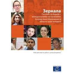 PDF - Зеркала - Пособие по борьбе с антицыганскими настроениями посредством образования в области прав человека (Mirrors Russian version)