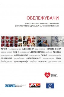 PDF - Обележувачи - Борба против говорот на омраза на интернет преку едукација за човековите права (Connexions version macédonienne)