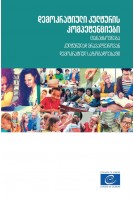 PDF - Competences for democratic culture - Living together as equals in culturally diverse democratic societies (Georgian version)