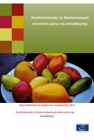 PDF - Developing intercultural competence through education (Pestalozzi series No. 3) (Greek version)