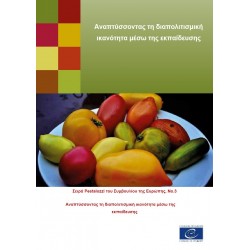 PDF - Developing intercultural competence through education (Pestalozzi series No. 3) (Greek version)