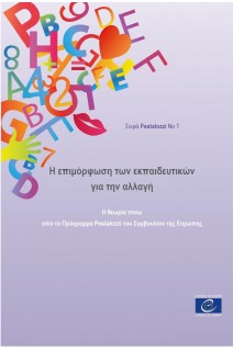 PDF - Former les enseignants au changement - La philosophie du programme Pestalozzi du Conseil de l'Europe (Série Pestalozzi n°1) (version grecque)