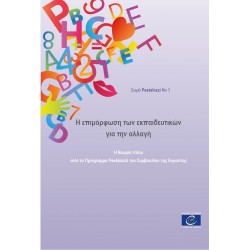 PDF - Former les enseignants au changement - La philosophie du programme Pestalozzi du Conseil de l'Europe (Série Pestalozzi n°1) (version grecque)